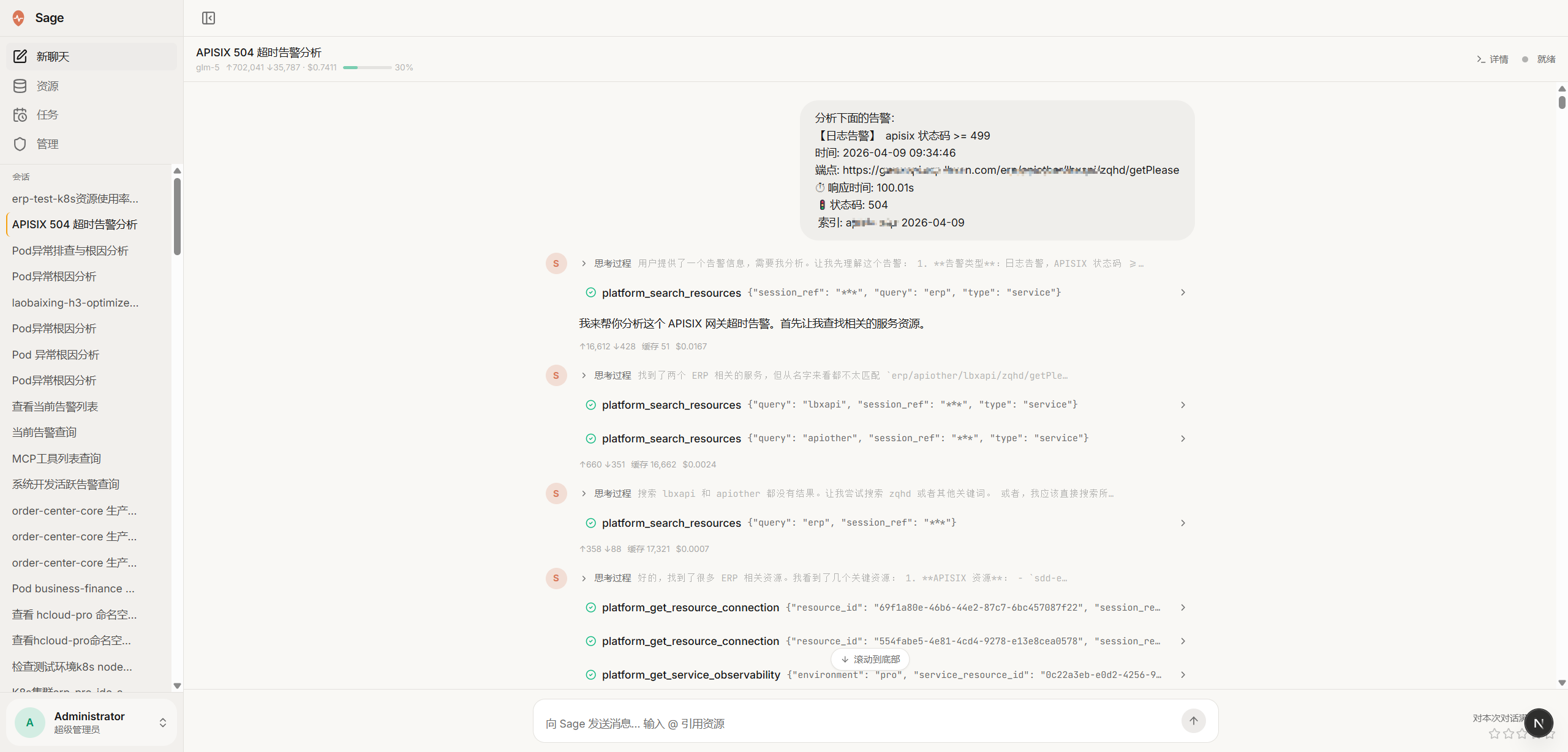 主对话界面截图